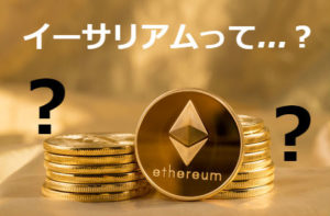 ビットコイン 何