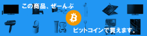 bitFlyer 使い方