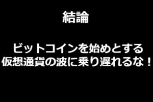 ビットコイン 何