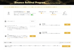 Binance 評判