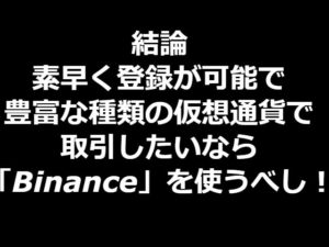 Binance 評判