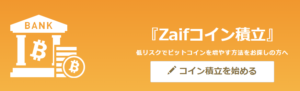 Zaif 手数料