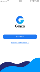 ウォレット Ginco