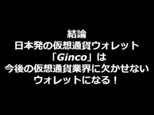 ウォレット Ginco